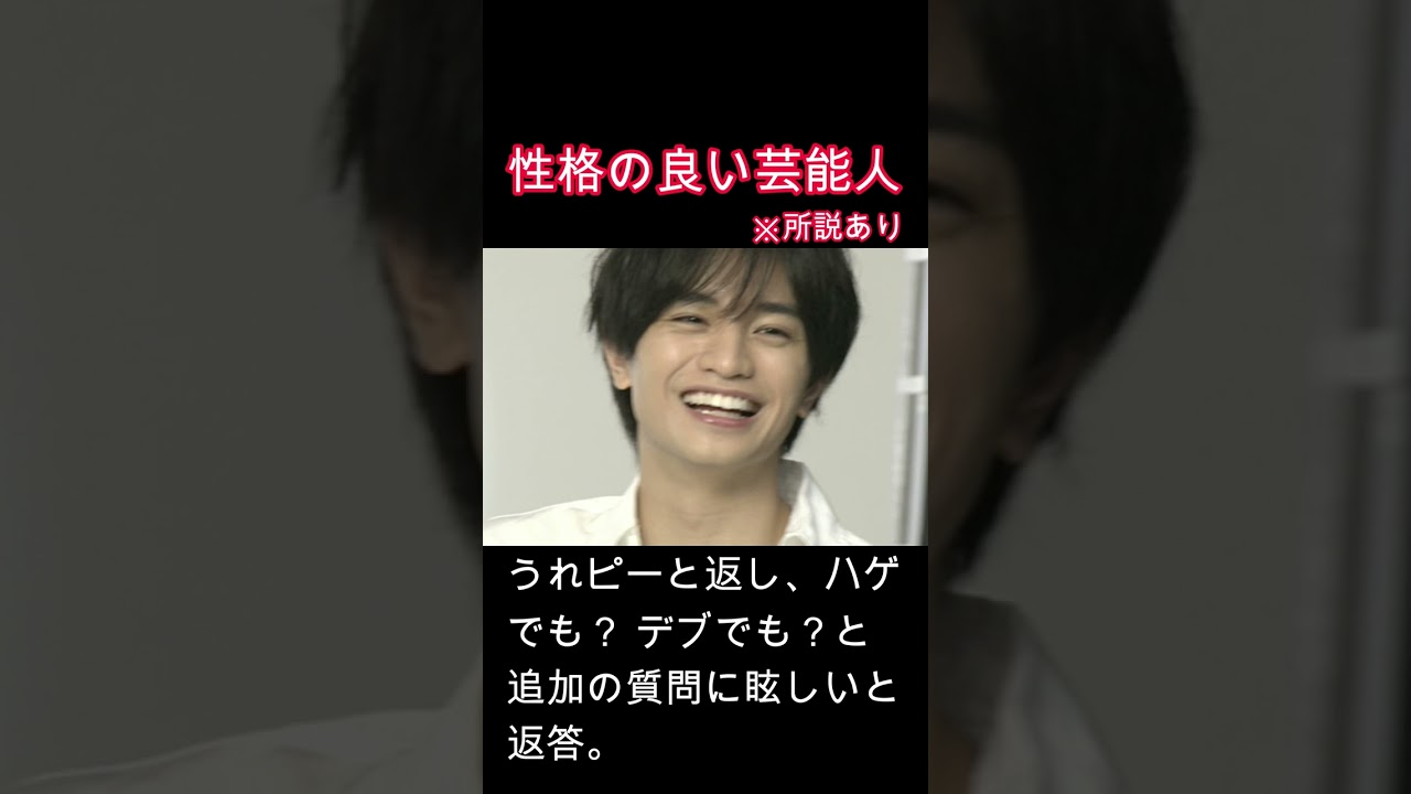 性格が良い芸能人　中島健人　#心　#睡眠　#神対応　#アイドル