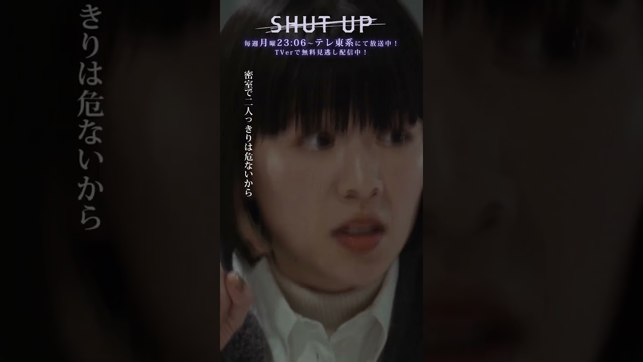 【SHUT UP】「友達のためにパパ活できますか？」手術代を稼ぐため―　テレビ東京系 毎週月曜夜11時6分から放送&TVerで配信中！ #仁村紗和 #莉子 #片山友希 #渡邉美穂  #shorts