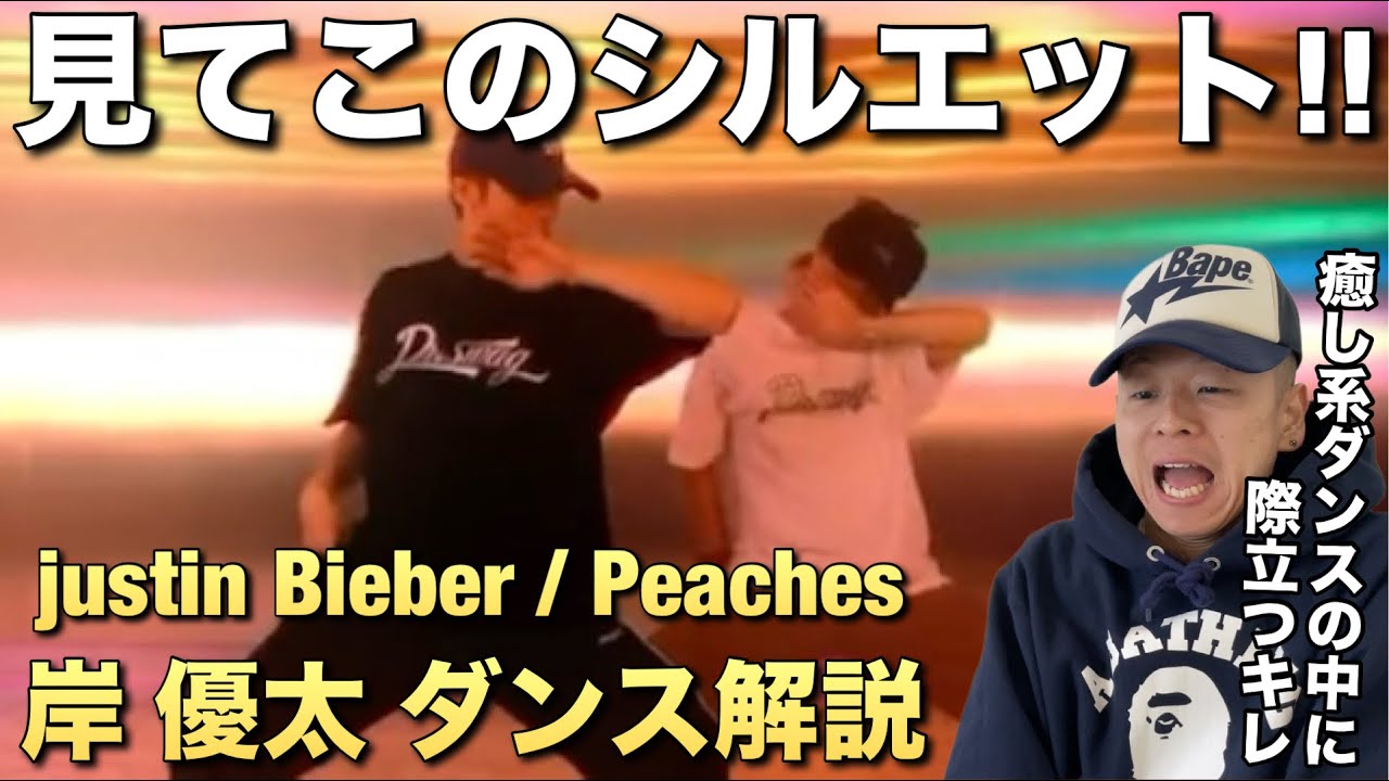 【岸優太 - Peaches】口を開けて踊る表情が堪らない!!爽やかなダンスの中にもキレと緩急の付け方に驚き!!