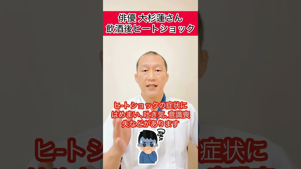 俳優 大杉漣さん飲酒後ヒートテックに