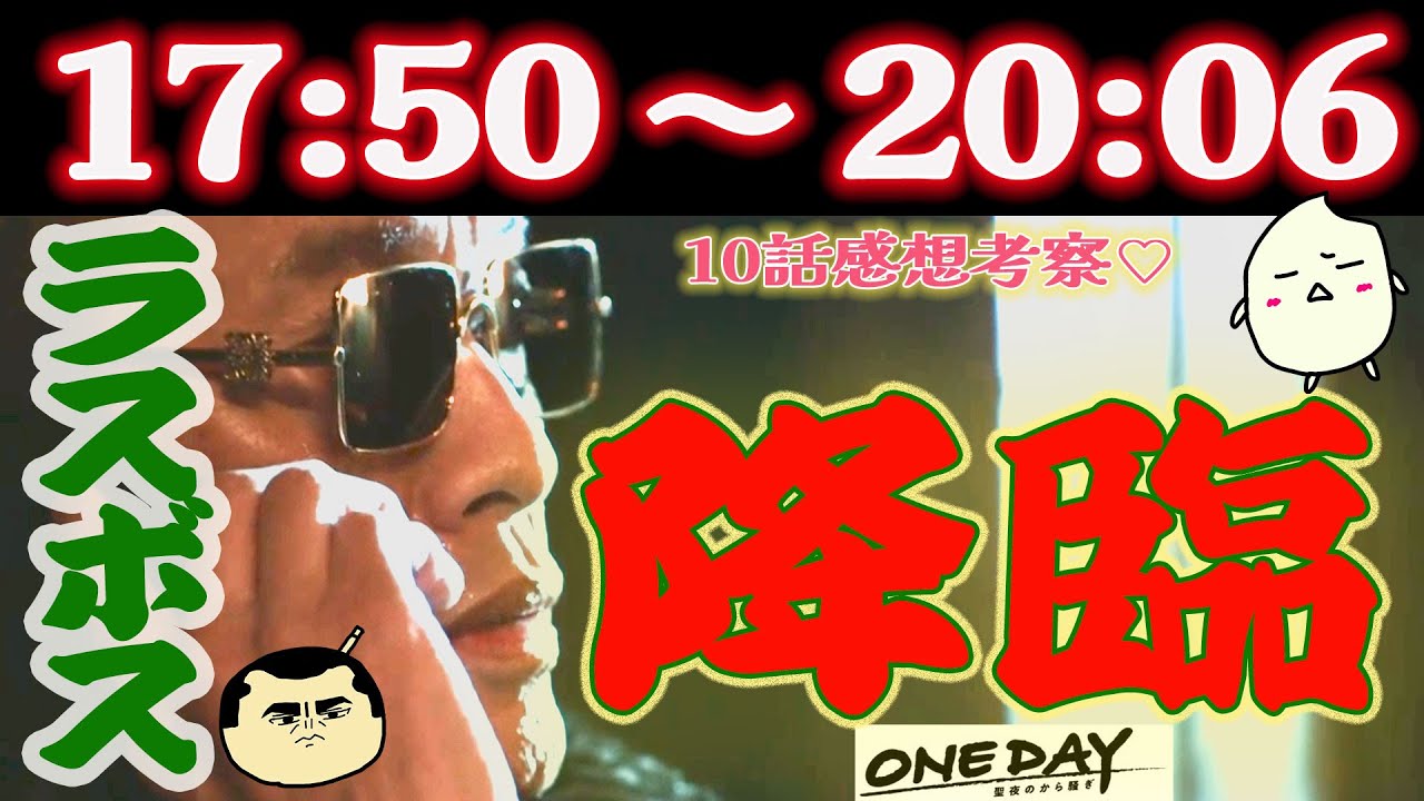 【ONEDAY聖夜のから騒ぎ10話感想】いよいよ黒幕現る！最終回ラストシーンも考察しちゃいます【二宮和也 大沢たかお 中谷美紀 佐藤浩市】