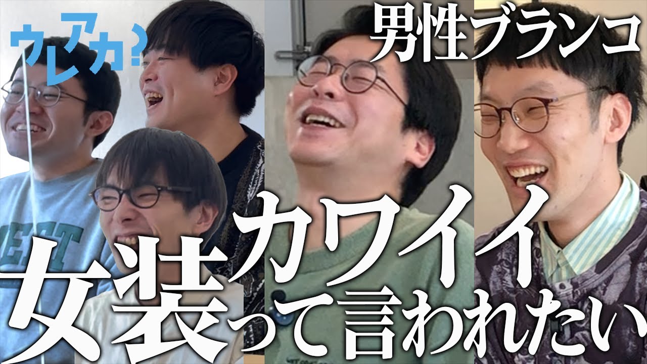 【男性ブランコゲスト 前編】男ブラのヅラ、10万越え？【オフローズ】