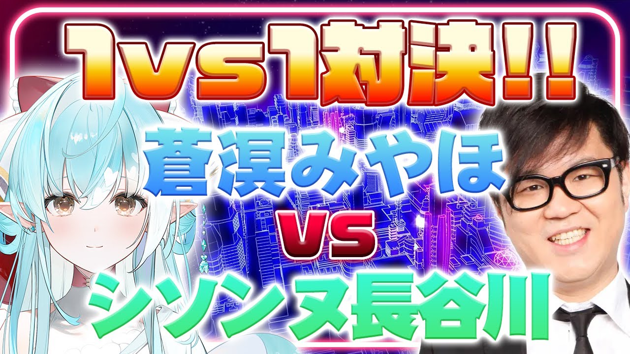 【APEX】シソンヌ長谷川vs蒼溟みやほ！因縁の対決の勝敗は！？PRiZEのコーチングで実力向上！