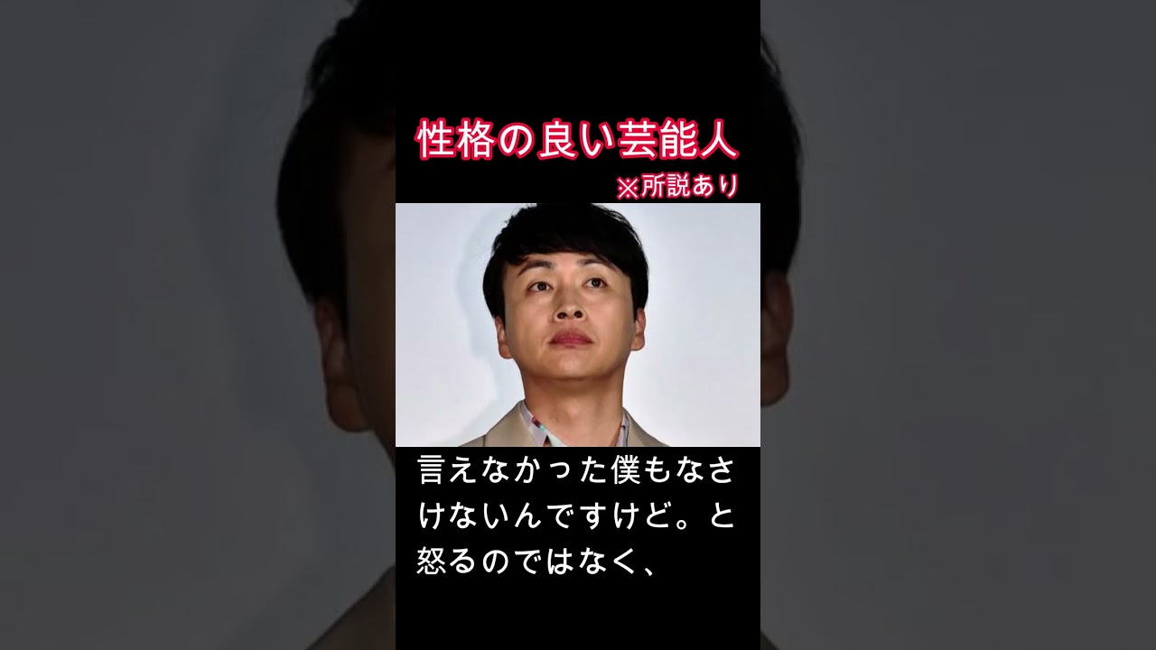 性格が良い芸能人　児嶋一哉　#心　#睡眠　#神対応　#美談　#芸人　#アンジャッシュ