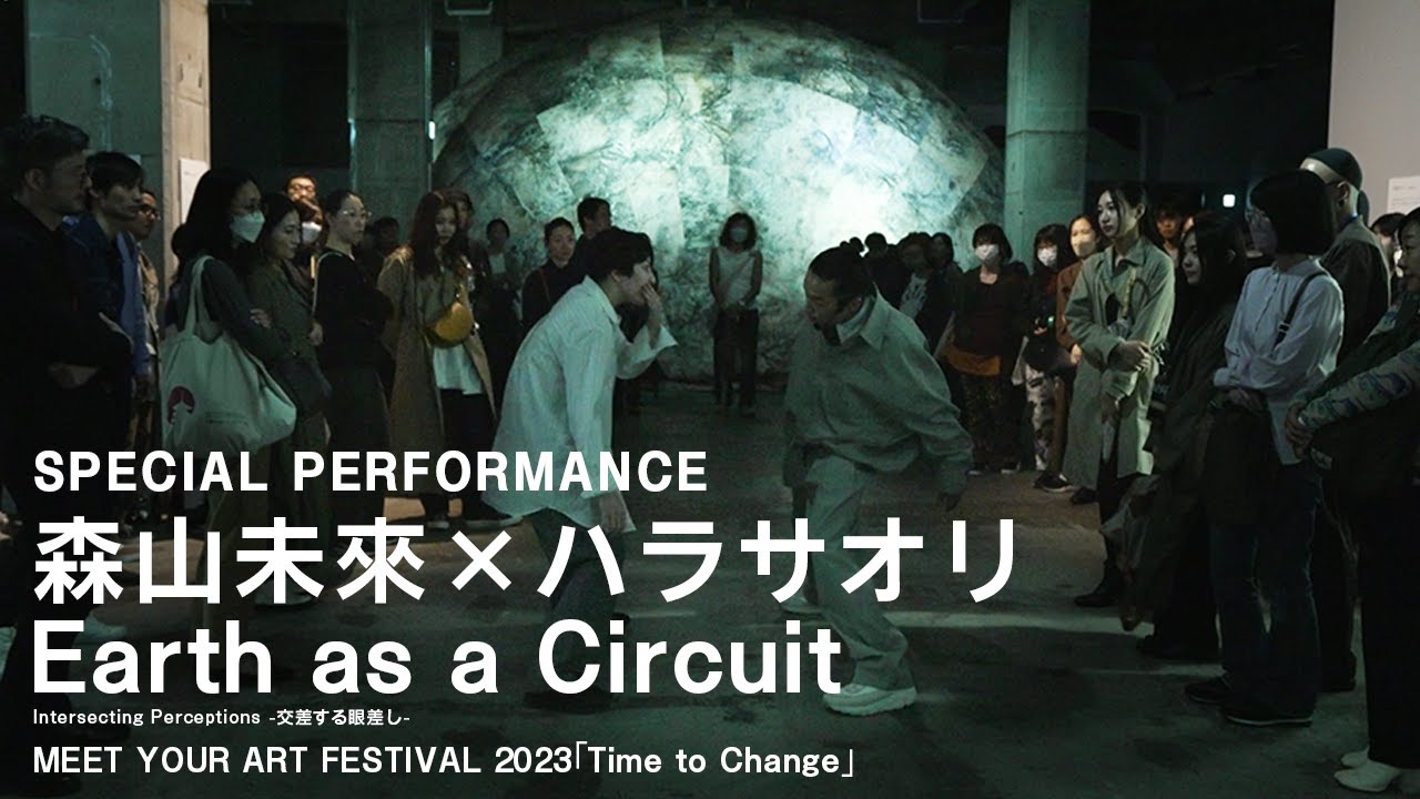 【３周年特別企画】森山未來×ハラサオリによるスペシャルパフォーマンス映像が遂に解禁！『Earth as a Circuit』