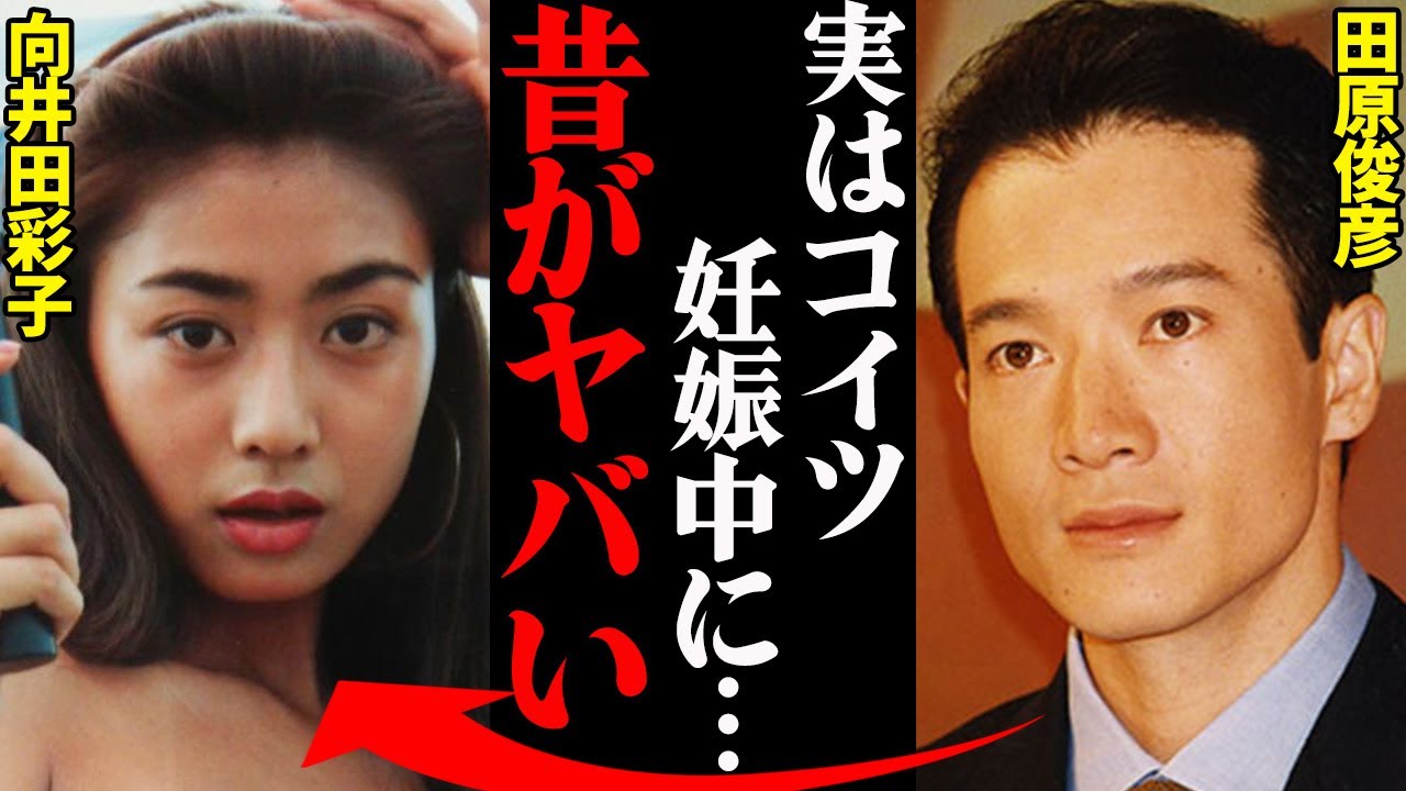 田原俊彦、妻・向井田彩子との若い頃のエピソードがヤバすぎる「アイツが芸能界から消えたのは…」