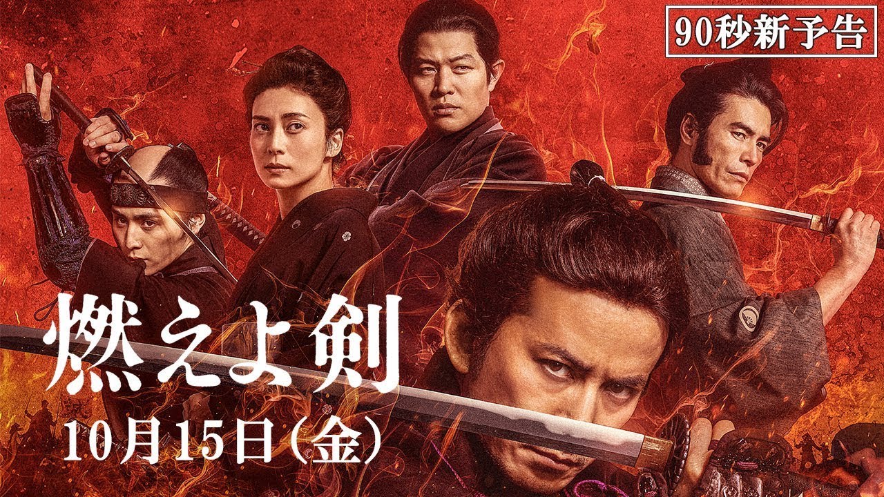 『燃えよ剣』岡田准一 映画フル    #Baragaki  Unbroken Samurai 2022 【良い映画】