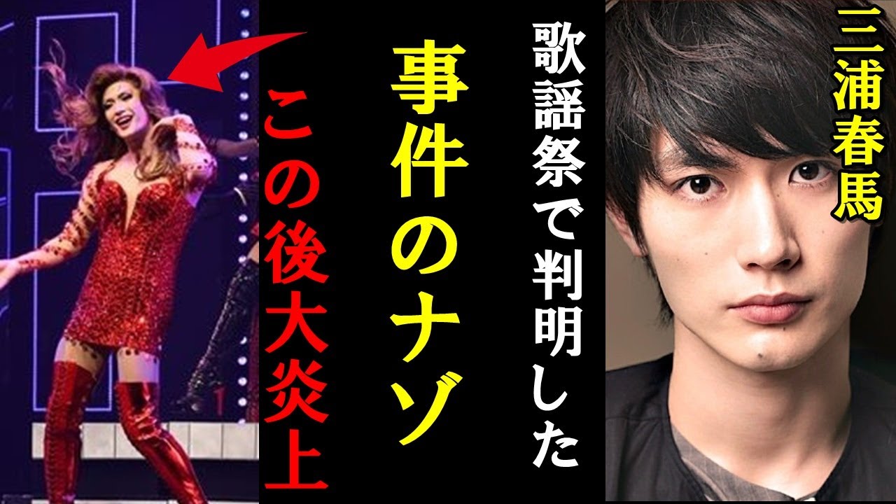 【速報】三浦春馬さんがFNS歌謡祭で流れたキンキーブーツの演出で一部批判殺到した理由がやばい!?　あの日の黒幕に一同衝撃
