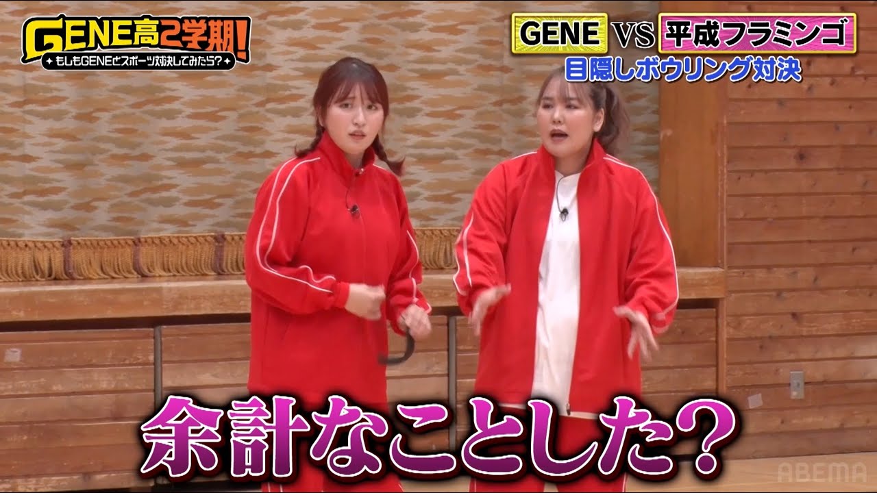 【神回確定】平フラとスポーツ対決😂笑いが止まらないハチャメチャなバトルに💥目隠しボウリング対決✊【#GENE高 #GENERATIONS】