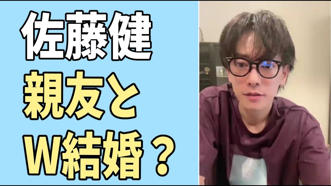 佐藤健　親友とW結婚匂わせ？