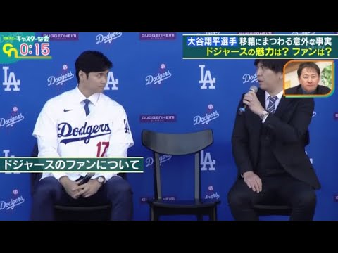 中居正広のキャスターな会　2023年12月16日  大谷翔平、ドジャース移籍にまつわる意外な事実SP　FULL SHOW 1080pHD