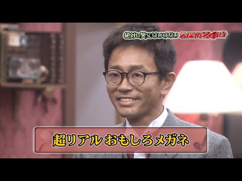 【ガキの使い】「浜田雅功ｘ松本人志」🌞🌞🌞『超リアルおもしろメガネ』