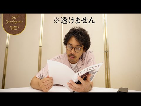 大泉洋プロデュース「Yo Oizumi リーディンググラス」