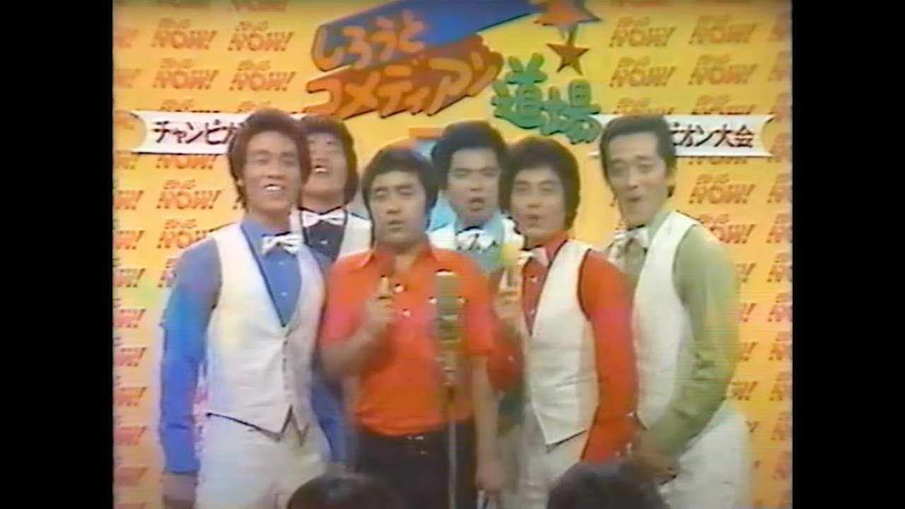 ぎんざNOW! しろうとコメディアン道場 竹中直人 関根勤 小堺一機