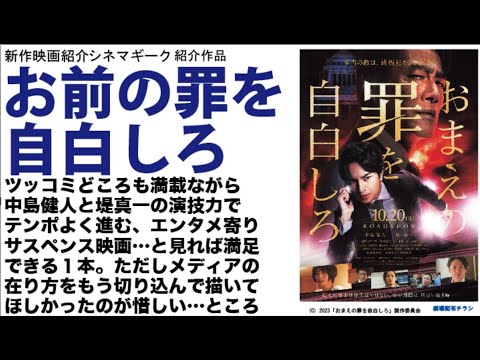 中島健人の俳優としての成長を見られる「お前の罪を自白しろ」エンタメよりのサスペンスとして見れば面白さ十分…だがツッコミどころもあるのは仕方ない？