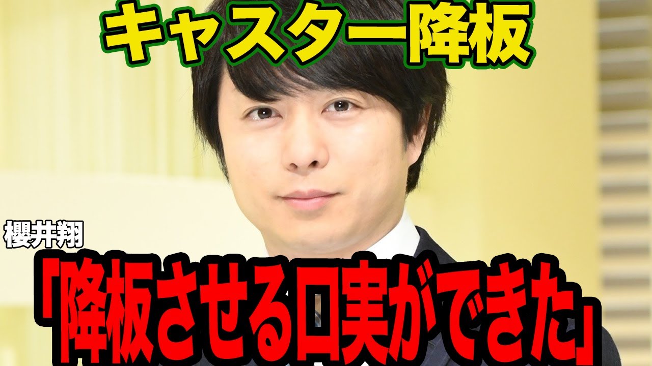 櫻井翔のキャスター降板に驚きを隠せない！レギュラー番組終了・卒業を発表した日本テレビの思惑に言葉を失う…news zero卒業に関わる有働由美子の存在に騒然…【芸能】