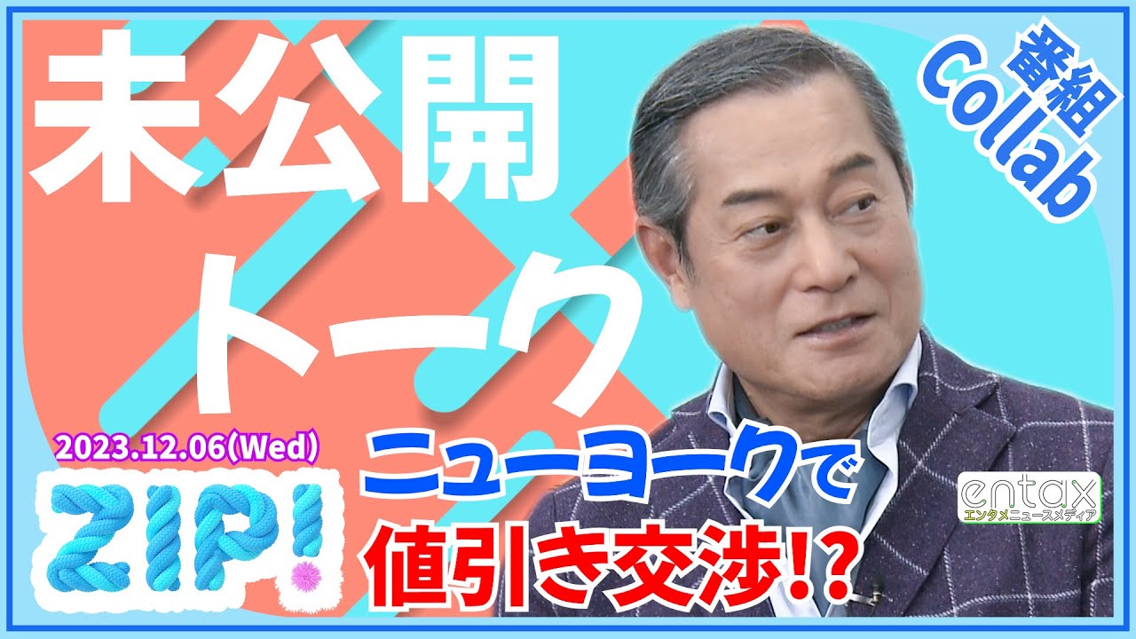 松平健　マツケンサンバのキラキラ生地は驚きの場所で入手！自ら値切り交渉も