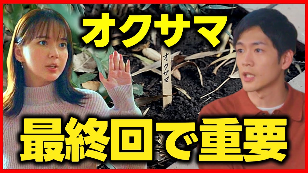 【いちばんすきな花】オクサマがまだ埋めたままである理由！第10話ドラマ感想 silent チームが制作！最終回結末ラスト予想