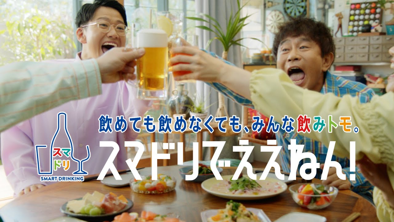 スマドリ CM 「スマドリでええねん！」篇 32秒 浜田雅功 小杉竜一 福田麻貴 亜生