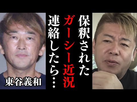 ガーシーにLINEしたら驚きの結果が…驚愕の保釈金額…【 ホリエモン 暴露 ガーシー 現在 綾野剛 立花孝志 ジャニーズ 】