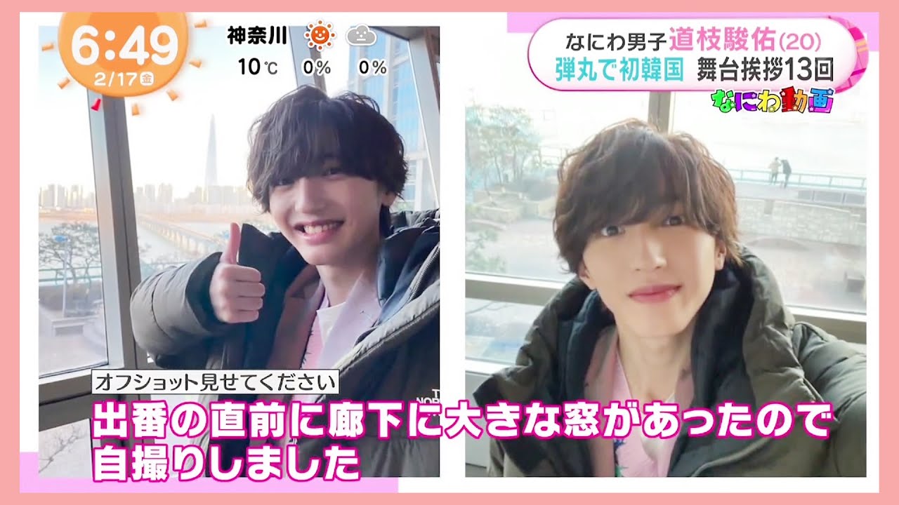 [자막] 【道枝駿佑】 한국 내한해서 찍은 오프샷 공개해 준 밋치