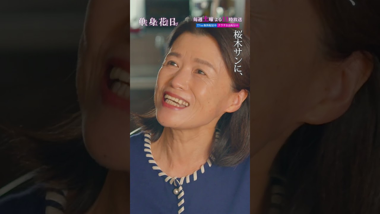『単身花日』結婚写真の謎！ #重岡大毅 #新木優子 #単身赴任ラブサスペンス #禁断の四角関係 #テレビ朝日 #毎週土曜よる11時 #shorts