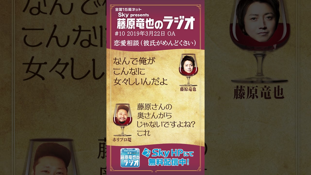 奥さんみたいな方からメールをもらう藤原竜也。#藤原達也 #タツラジ #ABCラジオ #ラジオ切り抜き動画 #shorts