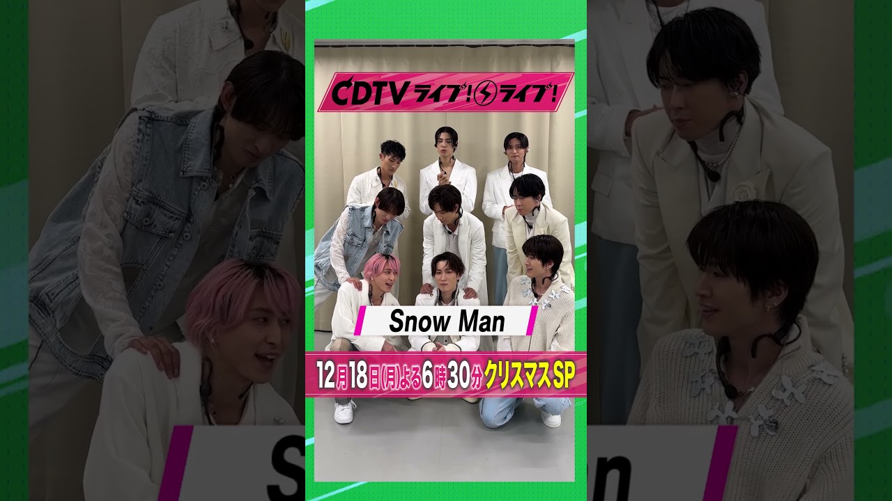#CDTVライブライブ ⚡️#SnowMan の皆さんからコメント到着！☃️ #shorts