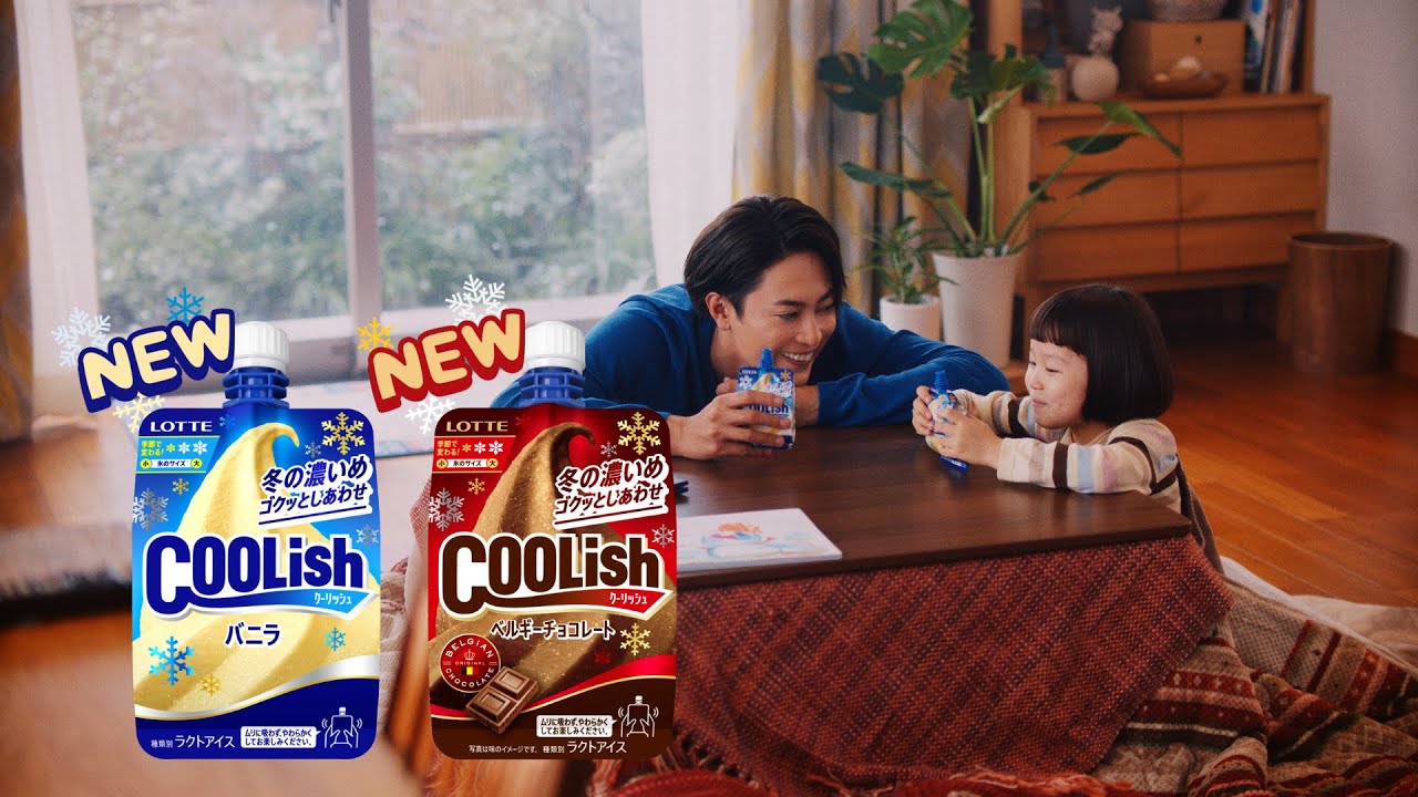 ロッテ クーリッシュ WEB動画「ぬくぬく〜りっしゅ」篇 6秒 間宮祥太朗