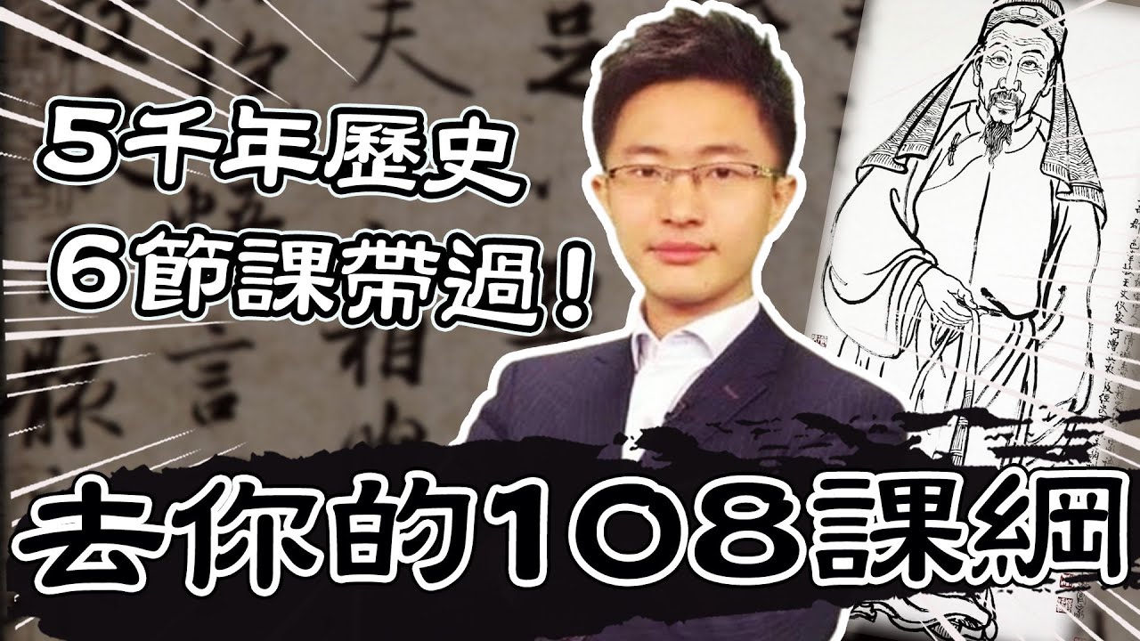 【全程字幕】"5千年"歷史文化"6節課"草草帶過 侯漢廷正面迎戰108課綱 @HantingHou
