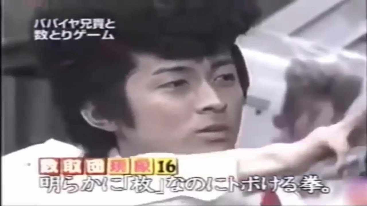 数取団　パパイヤ鈴木 ＶＳ 数取団で最高記録