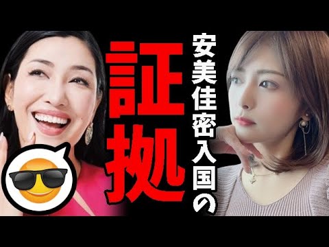 【炎上】アンミカさん密入国確定！教会の話が嘘だと証明する資料が確認される、一方、山田孝之がフジテレビ編集に不満の訳