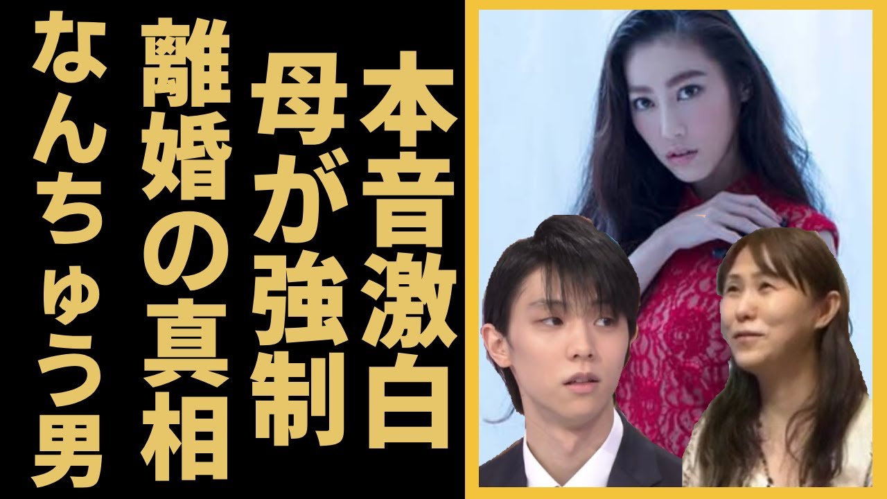羽生結弦の元妻・末延麻裕子が受けた義母からの嫌味がヤバい...「なんちゅう男」と言われる決定的な証拠が...マネージャー兼羽生家のボスが全てを否定した結婚の全貌に恐怖を覚えた...