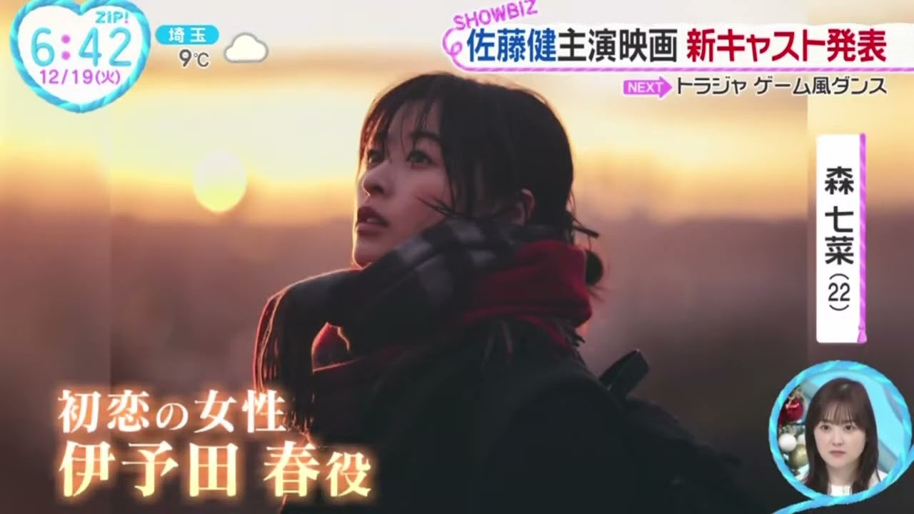 佐藤健主演映画新キャスト発表『ZIP!』2023年12月19日【HD】