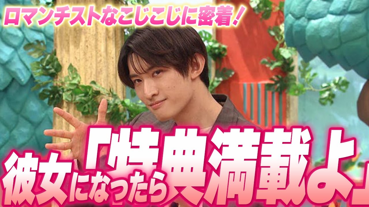 【SnowMan向井康二】メンバーも納得。彼氏にするならこじこじ！彼女のワガママも「80％は聞く」理由は？