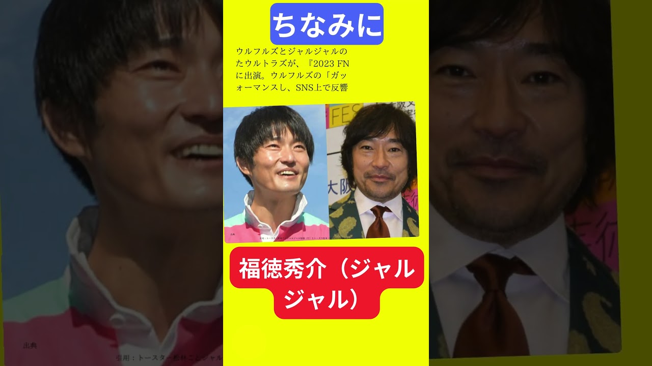 【今日の話題】#明日の話題 #豆知識 #福徳秀介（ジャルジャル）#news #雑学 #トリビア