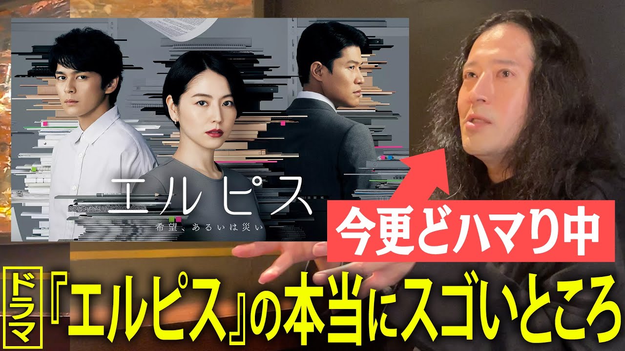 ドラマ『エルピス-希望、あるいは災い-』に又吉今更どハマり！作品の本当の凄さ、マスコミの怖さを語る！長澤まさみ・眞栄田郷敦らの演技は…【夜の公園#62】
