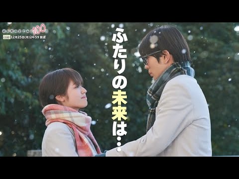 【最終話予告👓】『君が死ぬまであと100日』30秒PR公開！髙橋優斗、豊嶋花、井上瑞稀らが織りなす『もだキュン』ラブドラマ✨✨✨／日本テレビ「シンドラ」