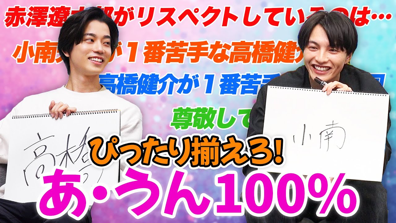 【陰と陽】小南光司＆高橋健介は本当に仲が良いのか【あうん100%チェック】