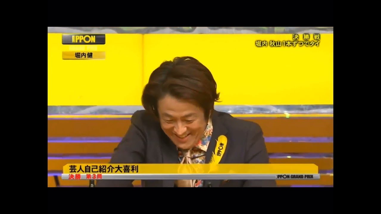 IPPONグランプリ 自己紹介大喜利　ホリケン・竜次