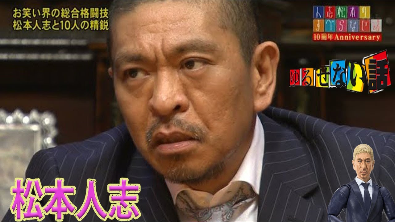 人志松本のすべらない話 第69回大会 完全版 2023 【新た】