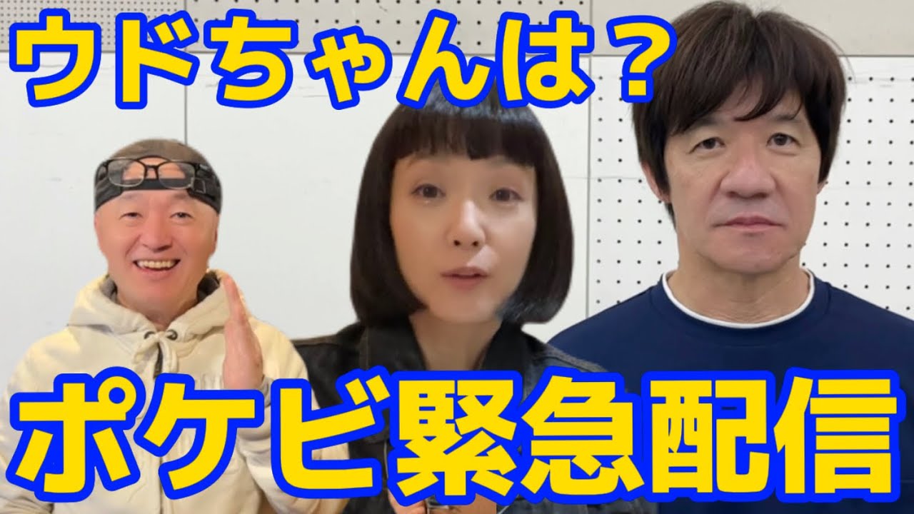 ポケビ緊急配信！ #ポケビ100万人登録者運動