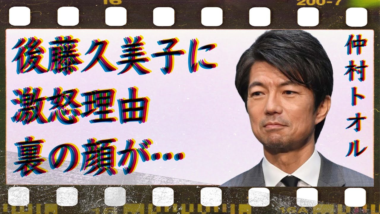 仲村トオルが後藤久美子に激怒した理由…清水宏次朗との埋まらない確執に言葉を失う…「あぶない刑事」でも有名な俳優の暴露された“裏の顔”に驚きを隠せない…