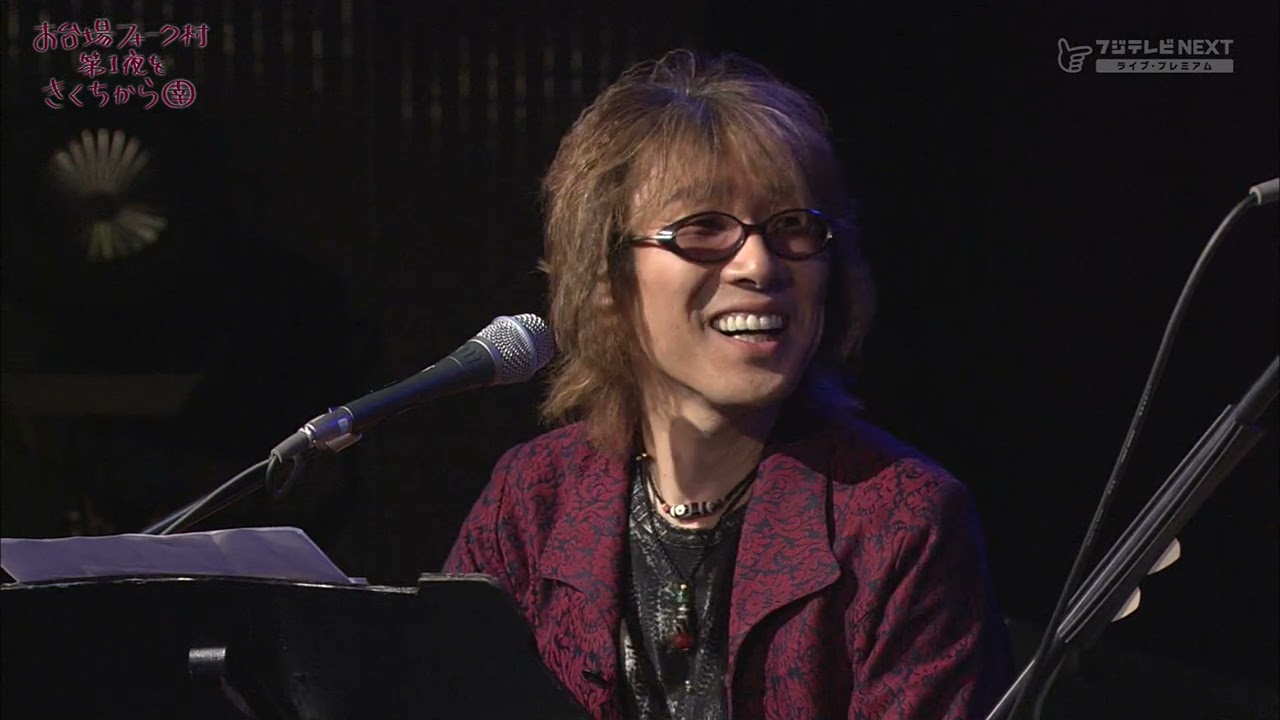 坂崎幸之助の「お台場フォーク村」第1夜をきくちから！第103回放送！完全保存版！