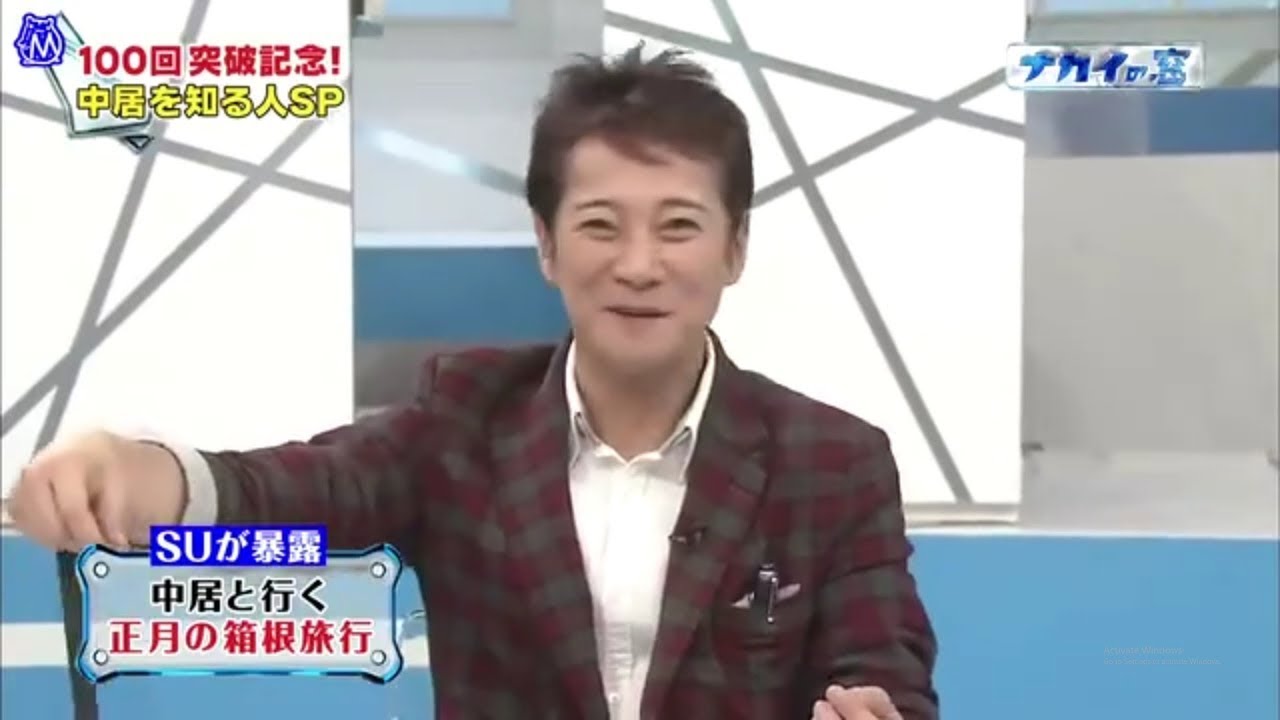 中居正広  SUが暴露 中居と行く正月の箱根旅行