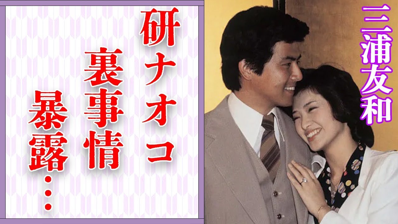 三浦友和と山口百恵の結婚前の裏事情を研ナオコが暴露…「誰にも言わないで」と言われていたのに話した理由に言葉を失う…「伊豆の踊子」でも有名な俳優の現在の夫婦仲に驚きを隠せない…