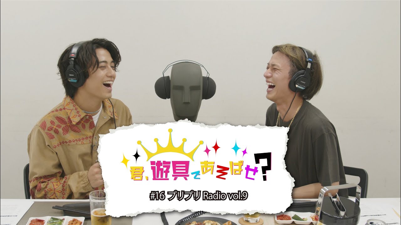 King & Prince 「君、遊具であそばせ？」#16 プリプリRadio vol.9 Digest