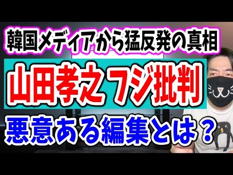山田孝之がフジテレビ批判！炎上騒動の原因と悪意ある編集について