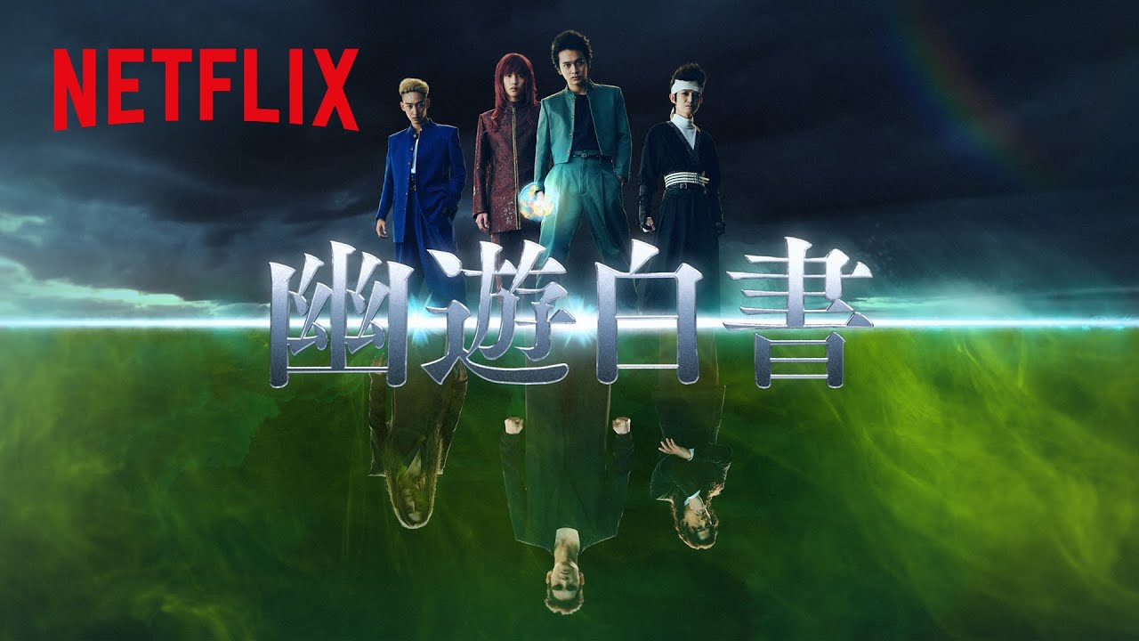 『幽☆遊☆白書』ティザー映像 | Netflix Japan