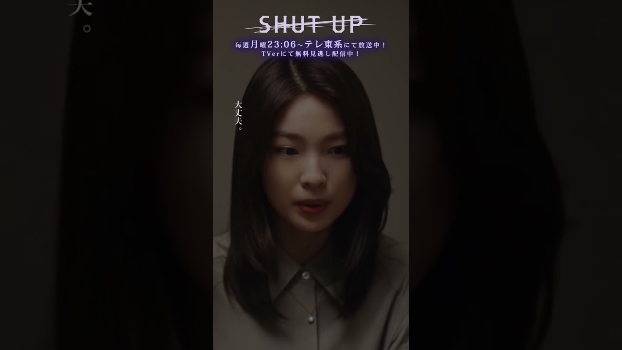 【SHUT UP】金は金持ちから奪う！貧しい女子大生が企む100万円強奪　テレ東系 毎週月曜23時6分放送&TVerで配信中！ #仁村紗和 #莉子 #片山友希 #渡邉美穂 #芋生悠  #shorts